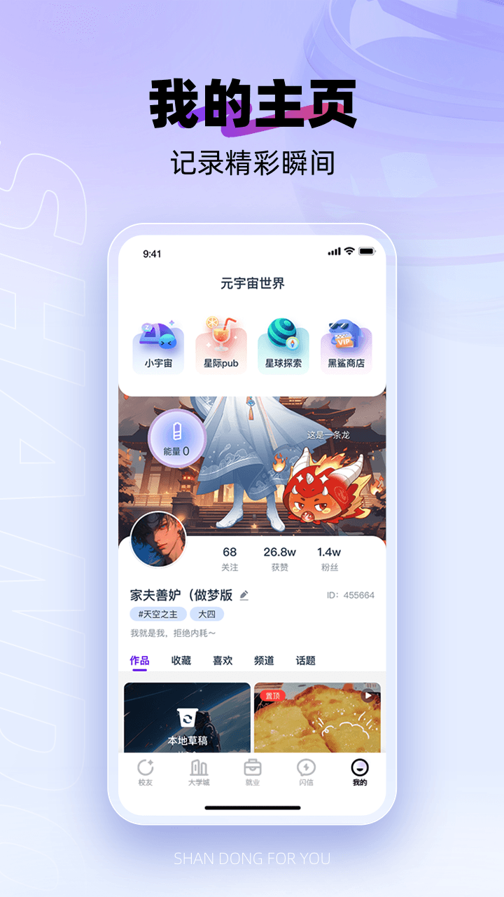 闪动校园app展示图4