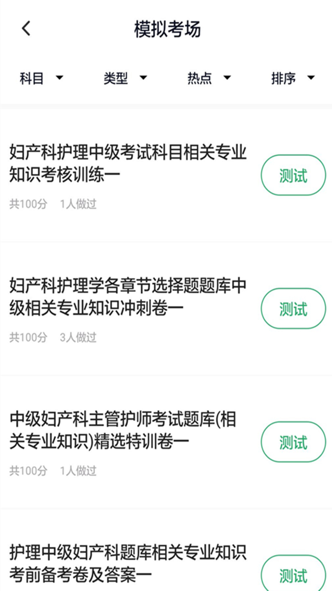 妇产科护理app展示图2