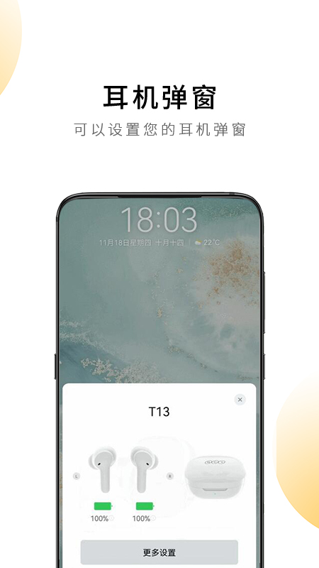 QCY app展示图2