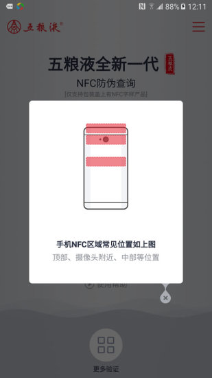 五粮液防伪app展示图4