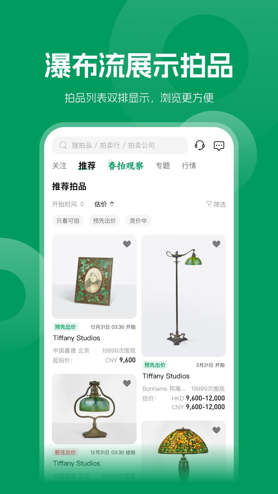 雅昌拍卖图录展示图2