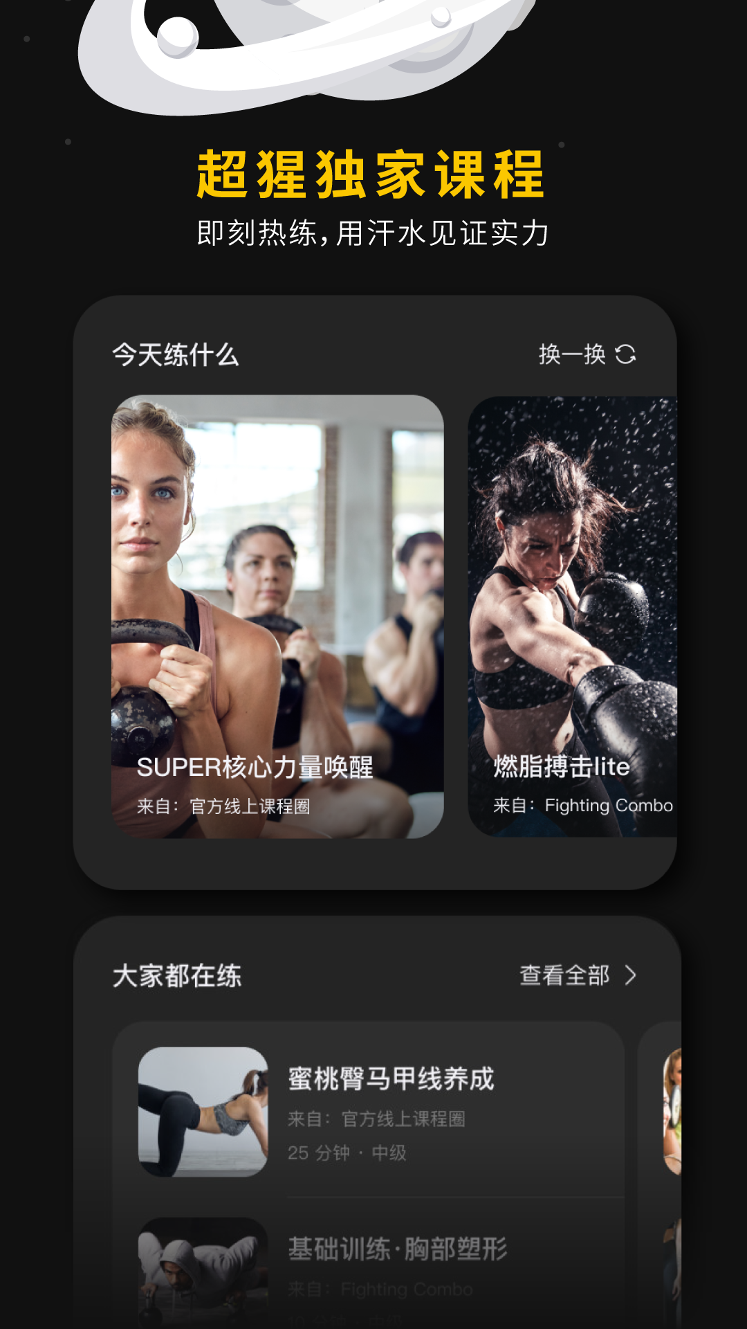 超级猩猩app展示图1