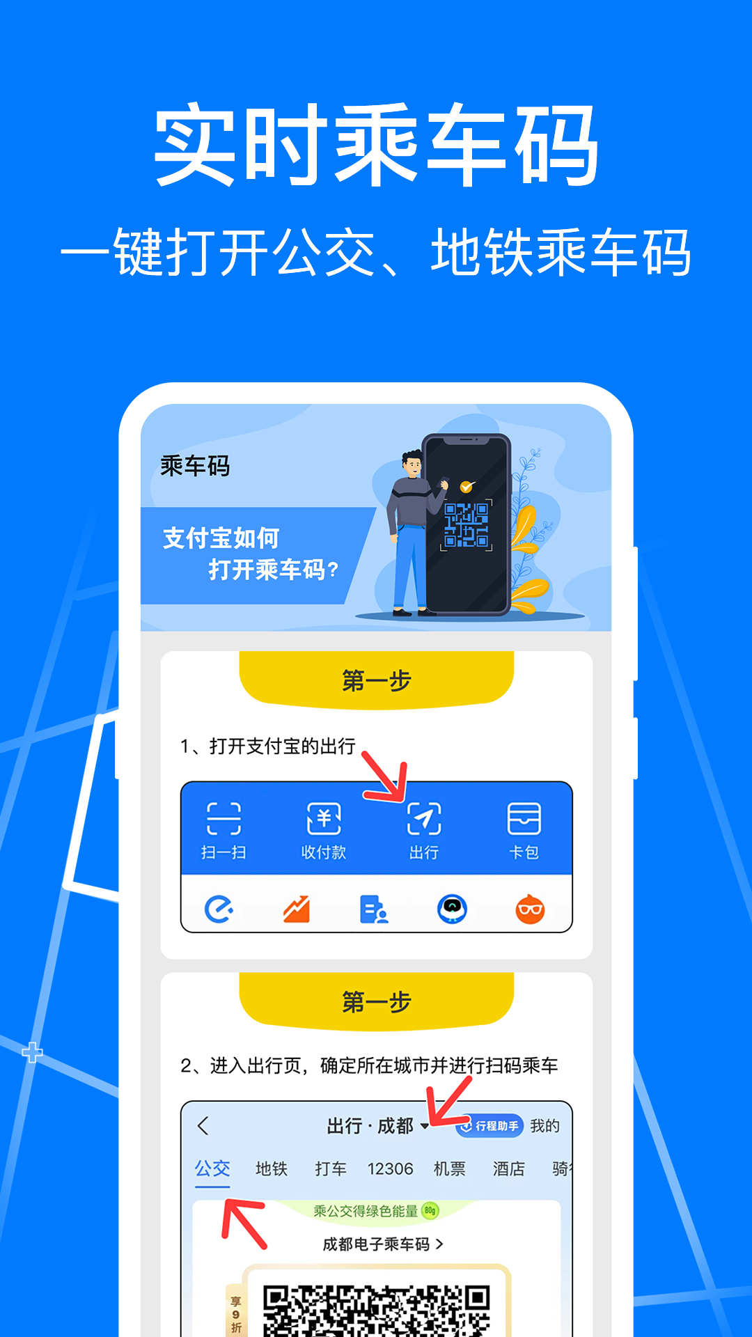 公交e一卡通展示图3