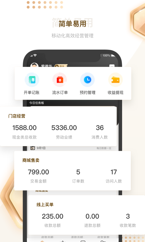 剑琅管家app展示图2