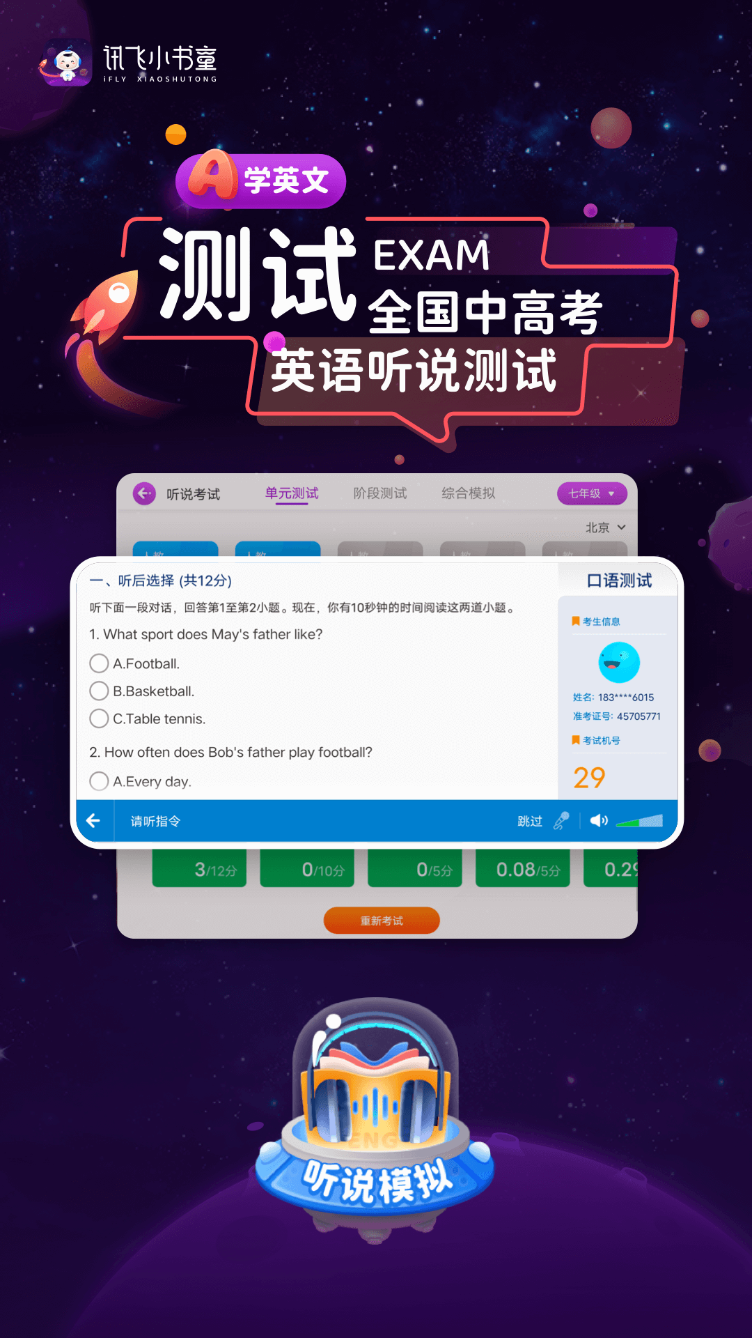 讯飞小书童展示图3