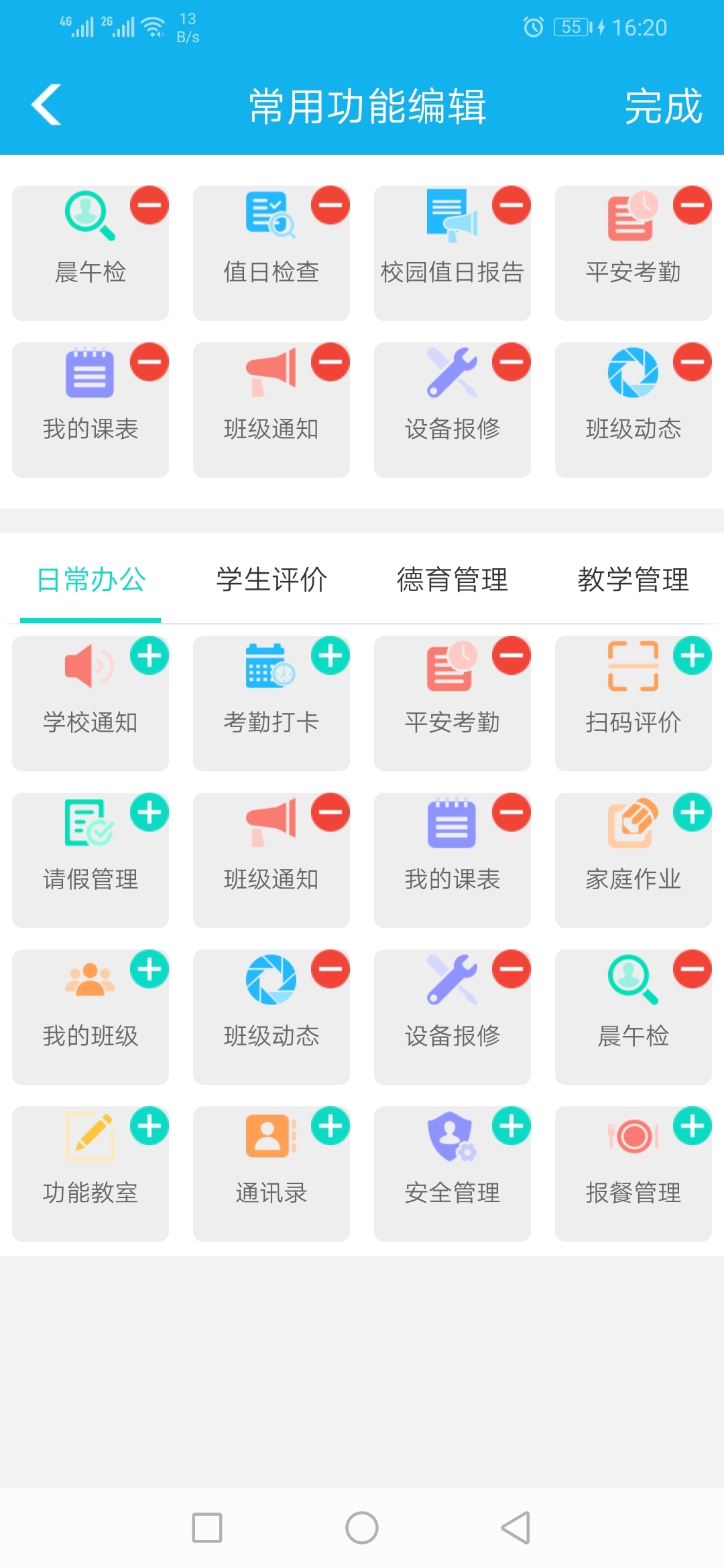 睿教育教师版展示图2