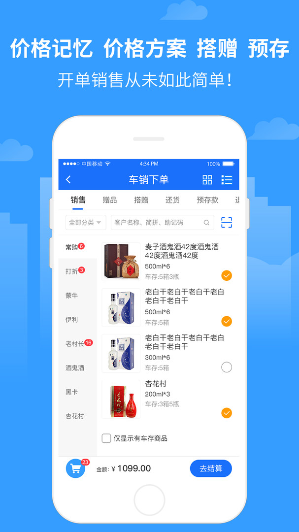 商单访销展示图2