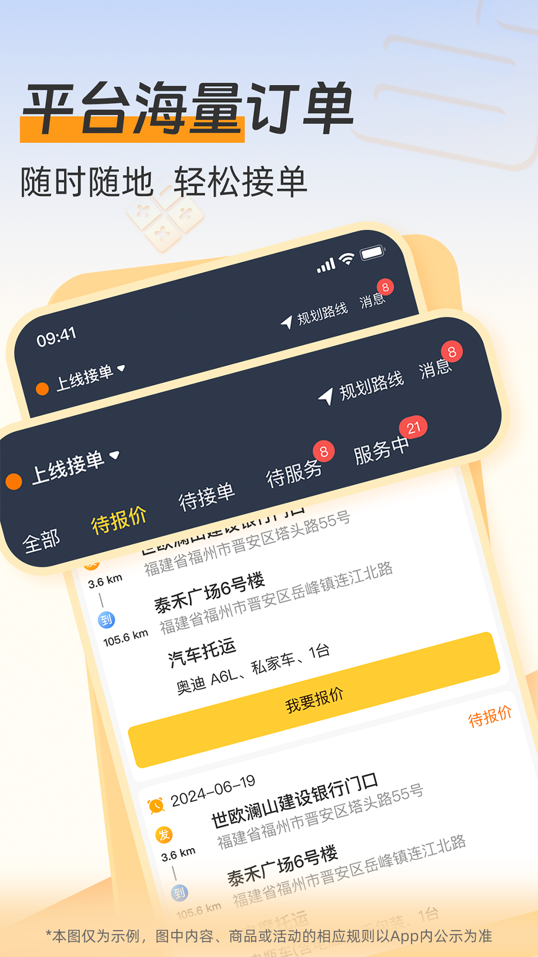 一车托运商家端展示图1
