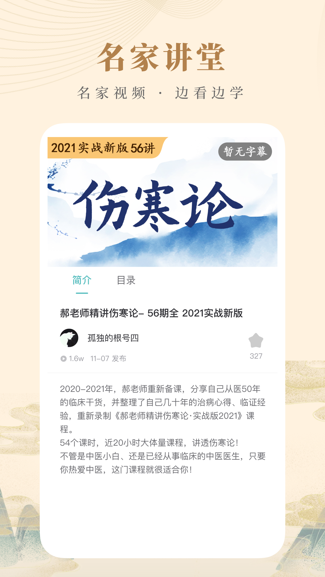 知源中医展示图2