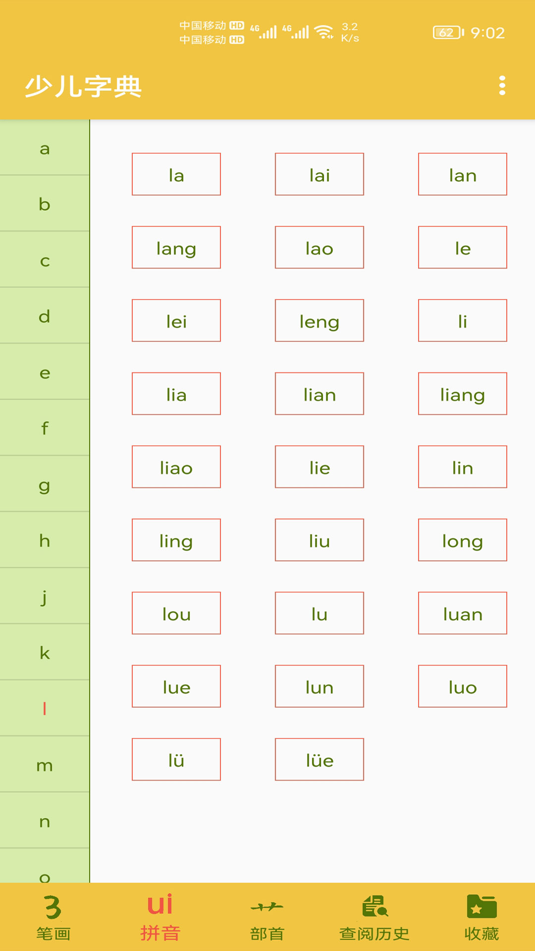 少儿字典app展示图2