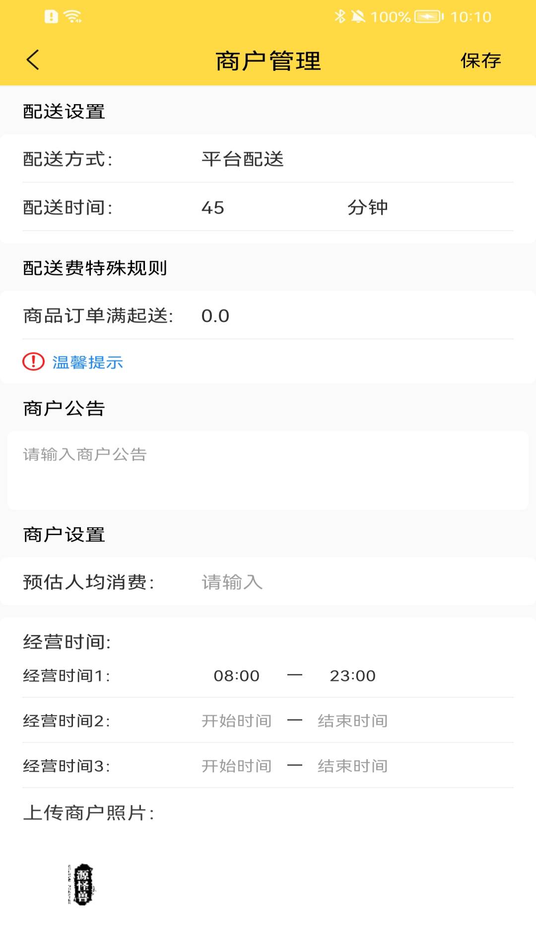 惠玩校园商户展示图4