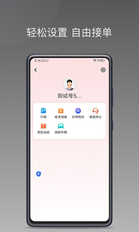 安通行司机快速接单APP展示图4