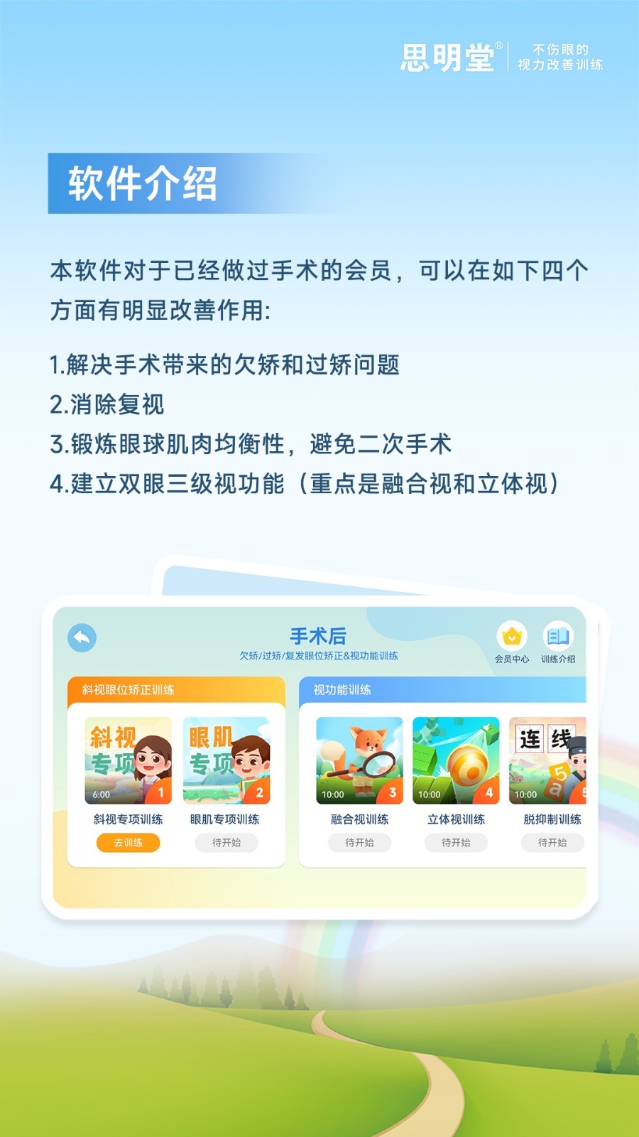 斜视训练系统展示图2