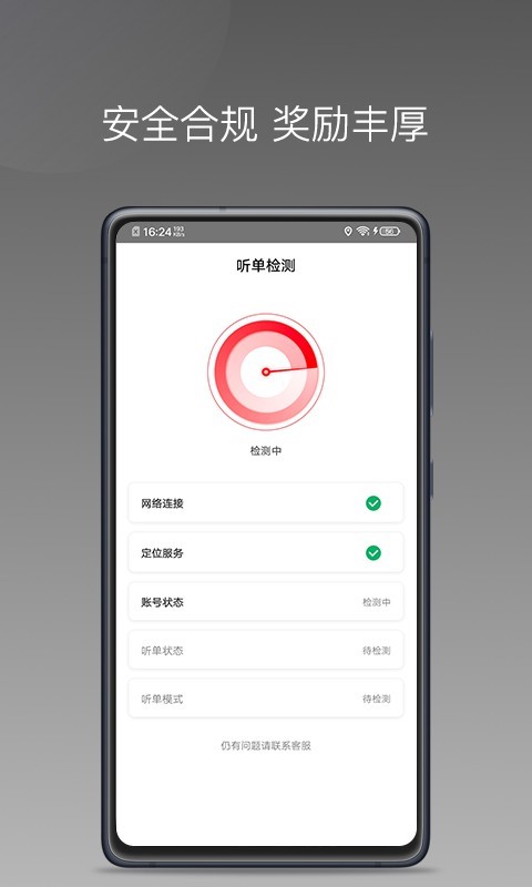 安通行司机快速接单APP展示图2