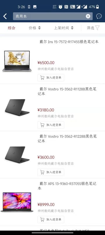 神州商桥app展示图2