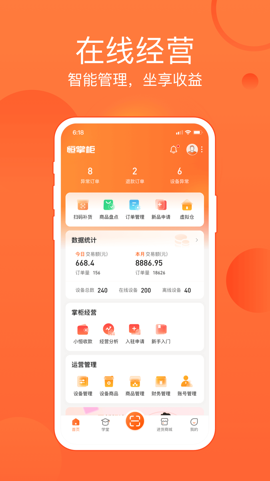 恒掌柜展示图1