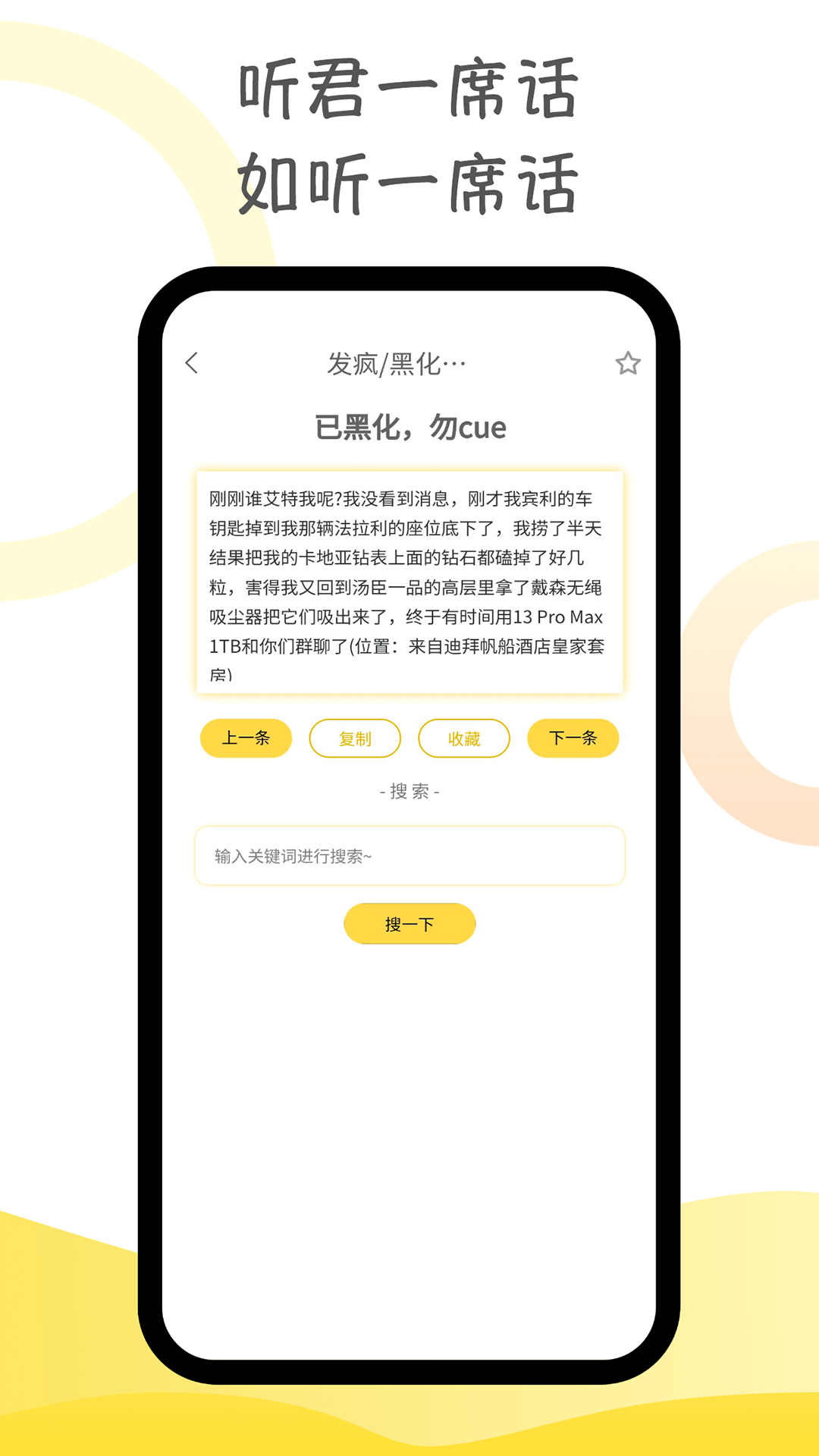 胡言乱语生成器app展示图4