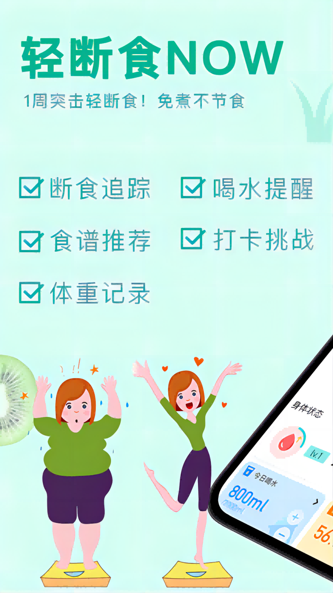 轻断食now展示图1