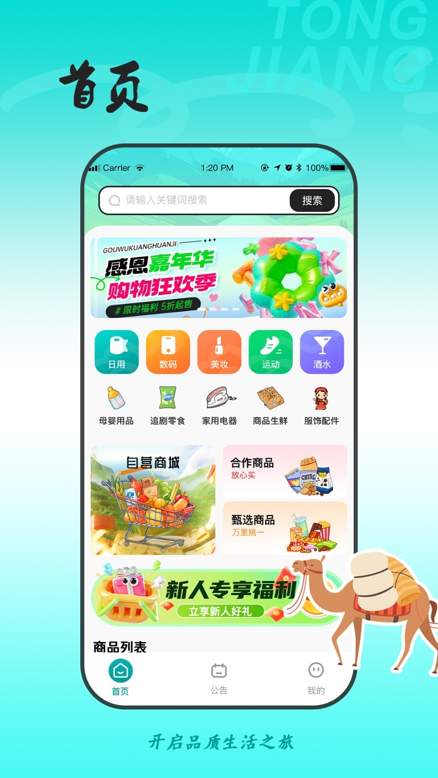同疆共创展示图2