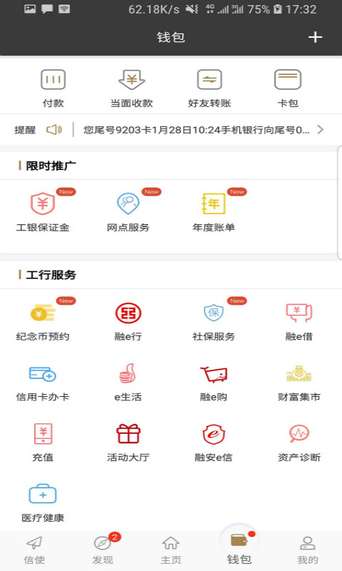 工银融e联展示图3
