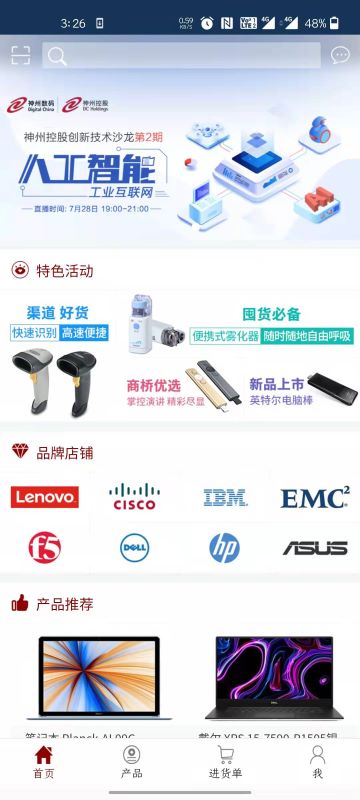 神州商桥app展示图1