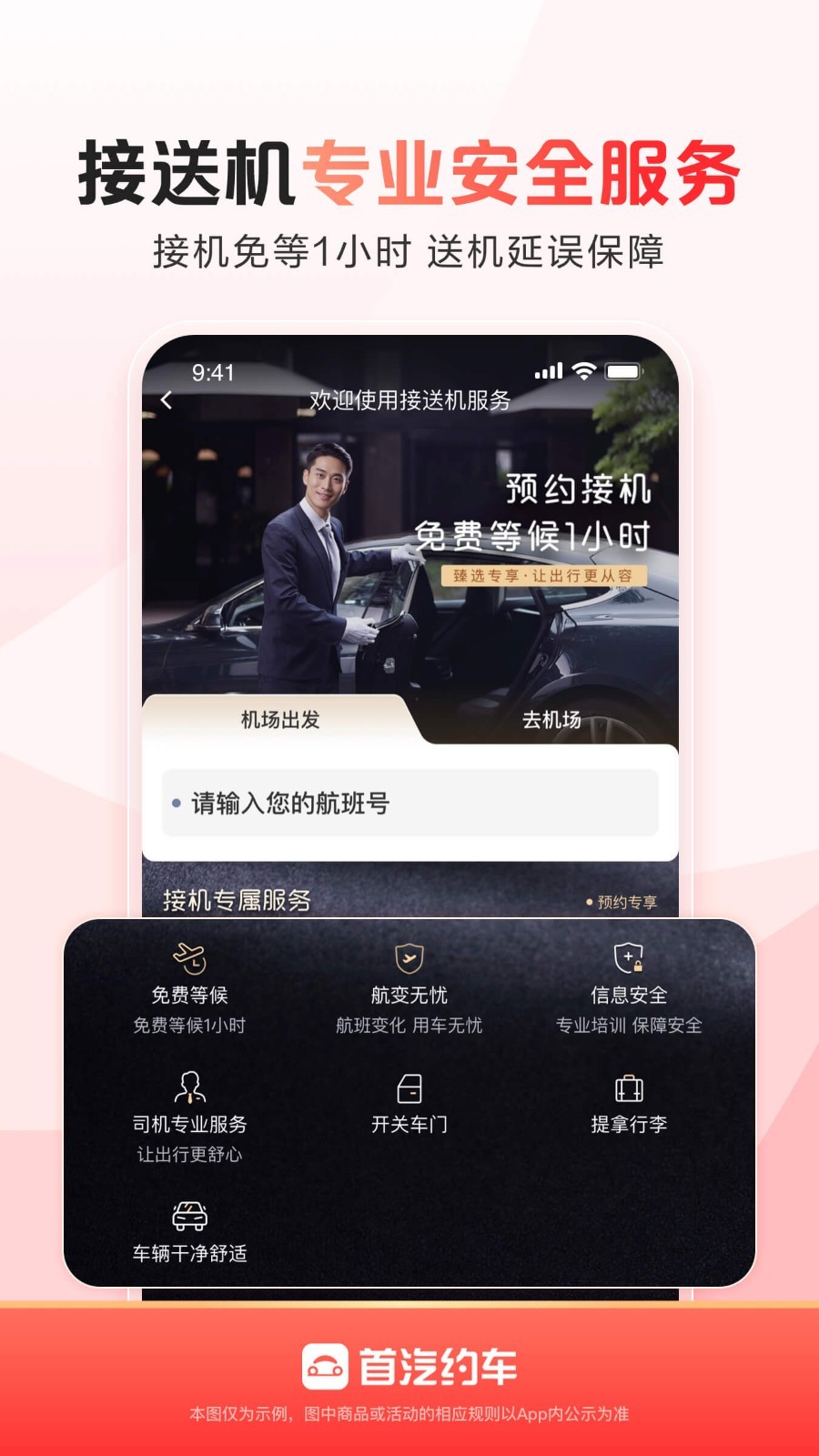 首汽约车app展示图4