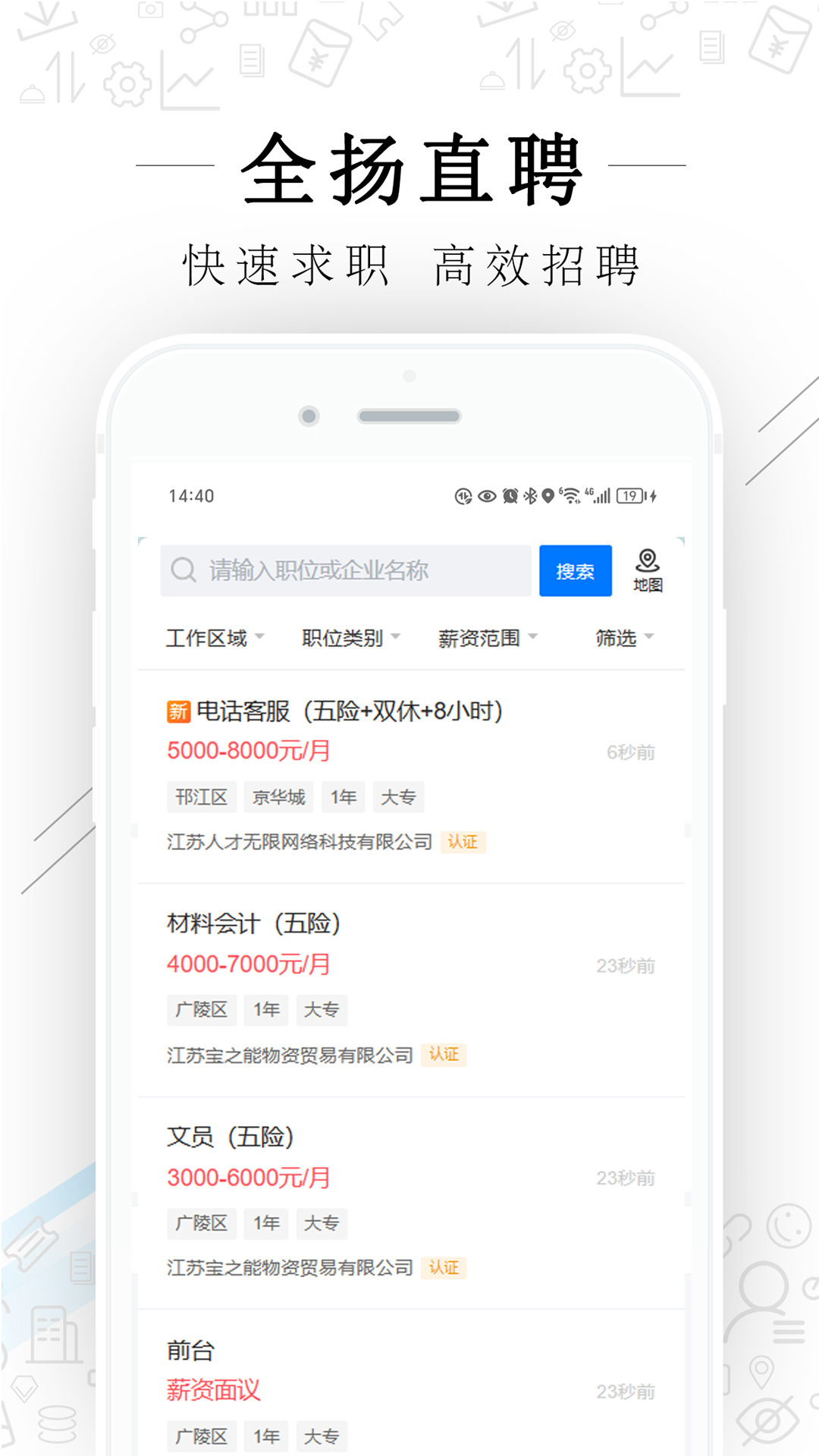 全扬直聘app展示图2