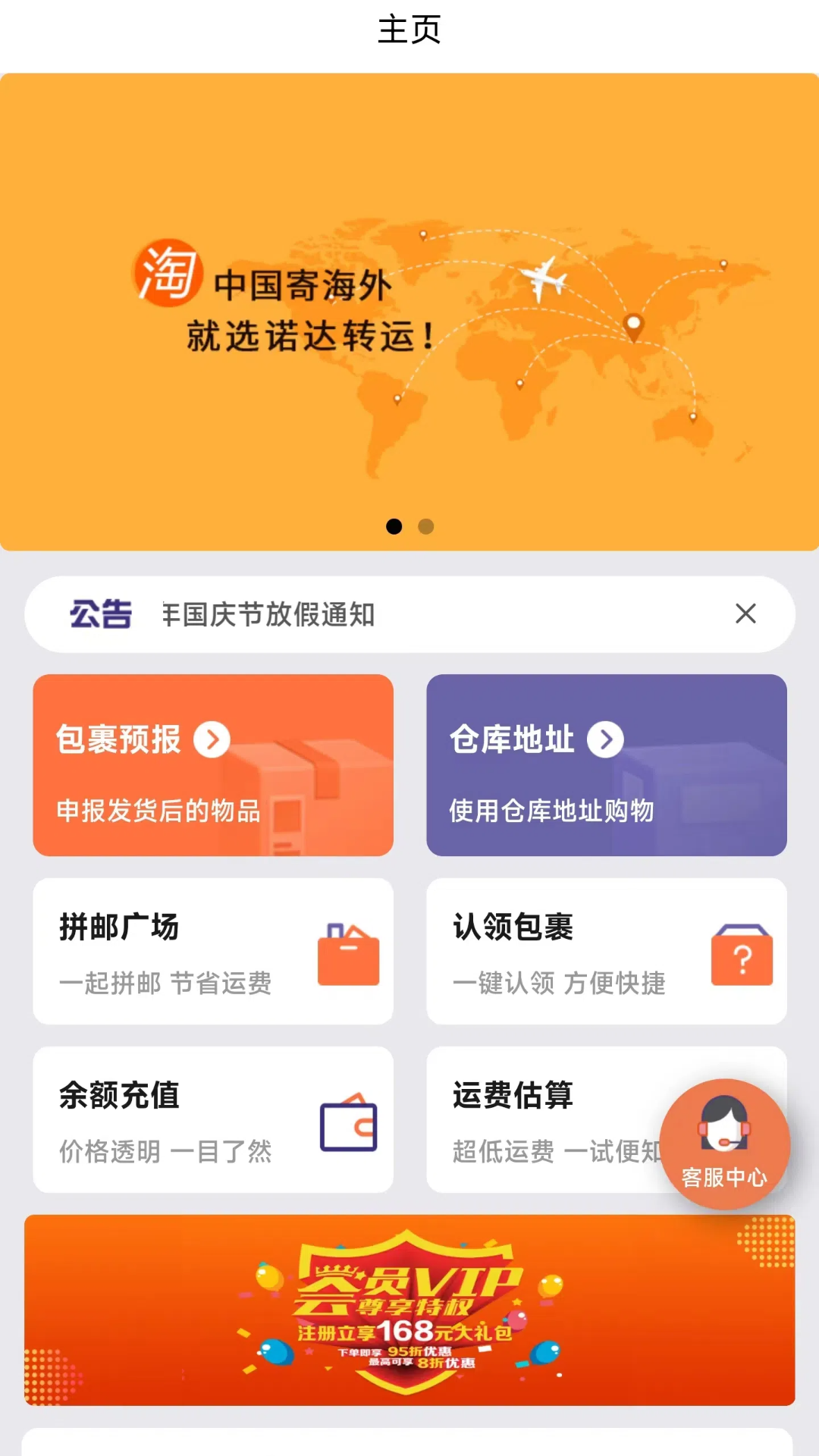 诺达国际集运展示图1