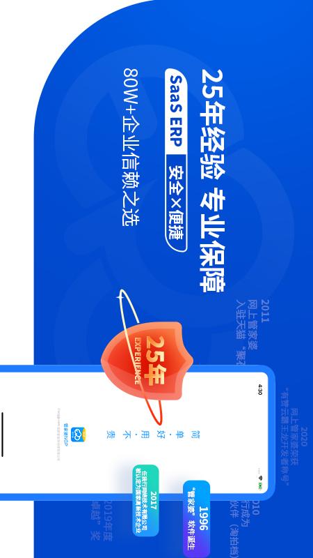 网上管家婆移动版展示图1