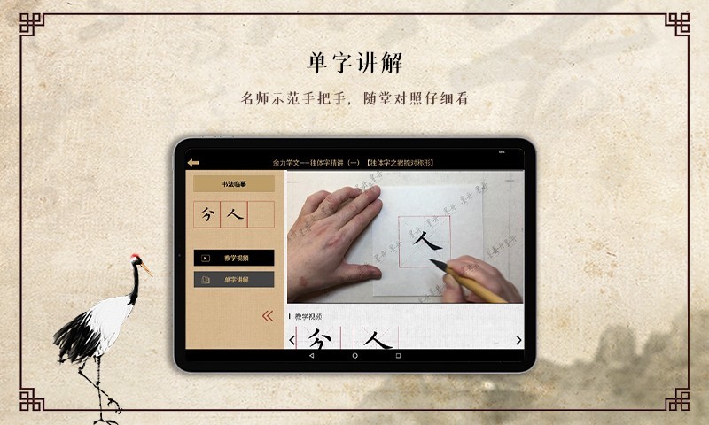 墨舟易临摹展示图3