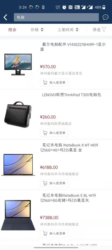 神州商桥app展示图3
