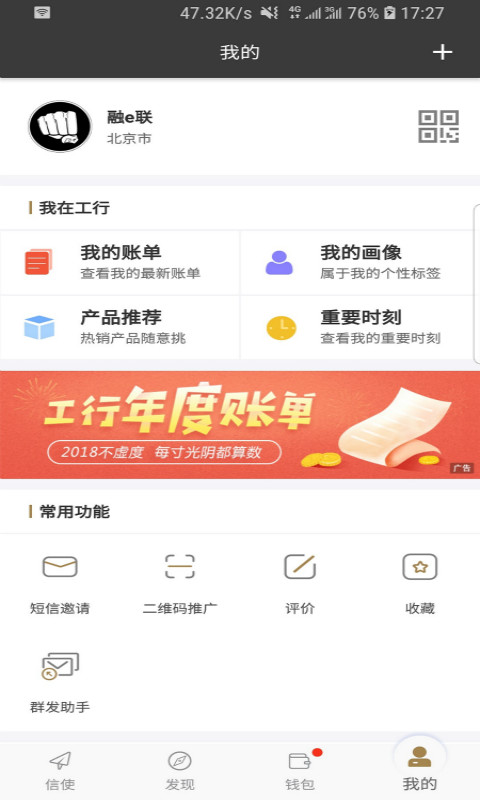 工银融e联展示图4