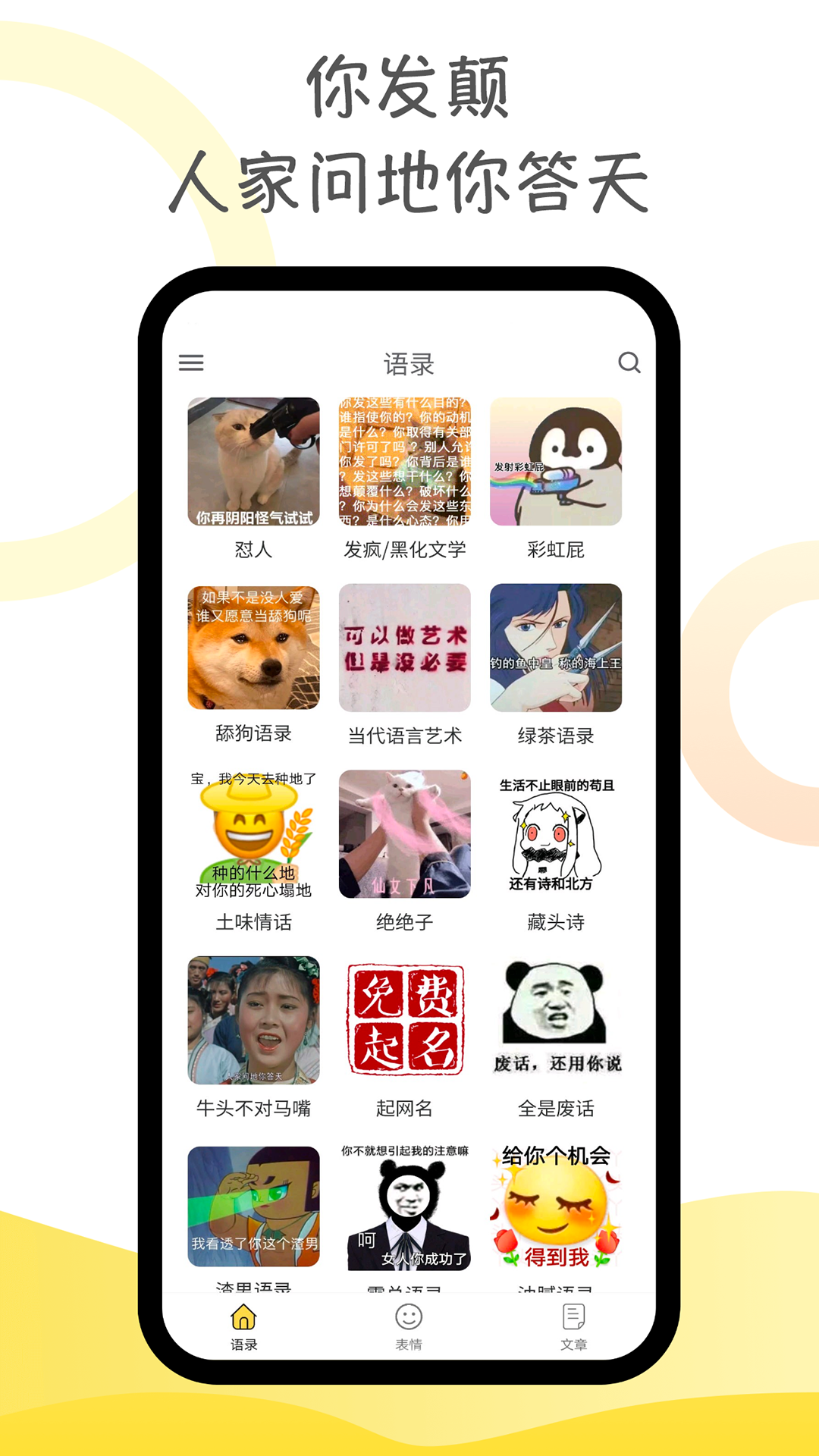 胡言乱语生成器app展示图1