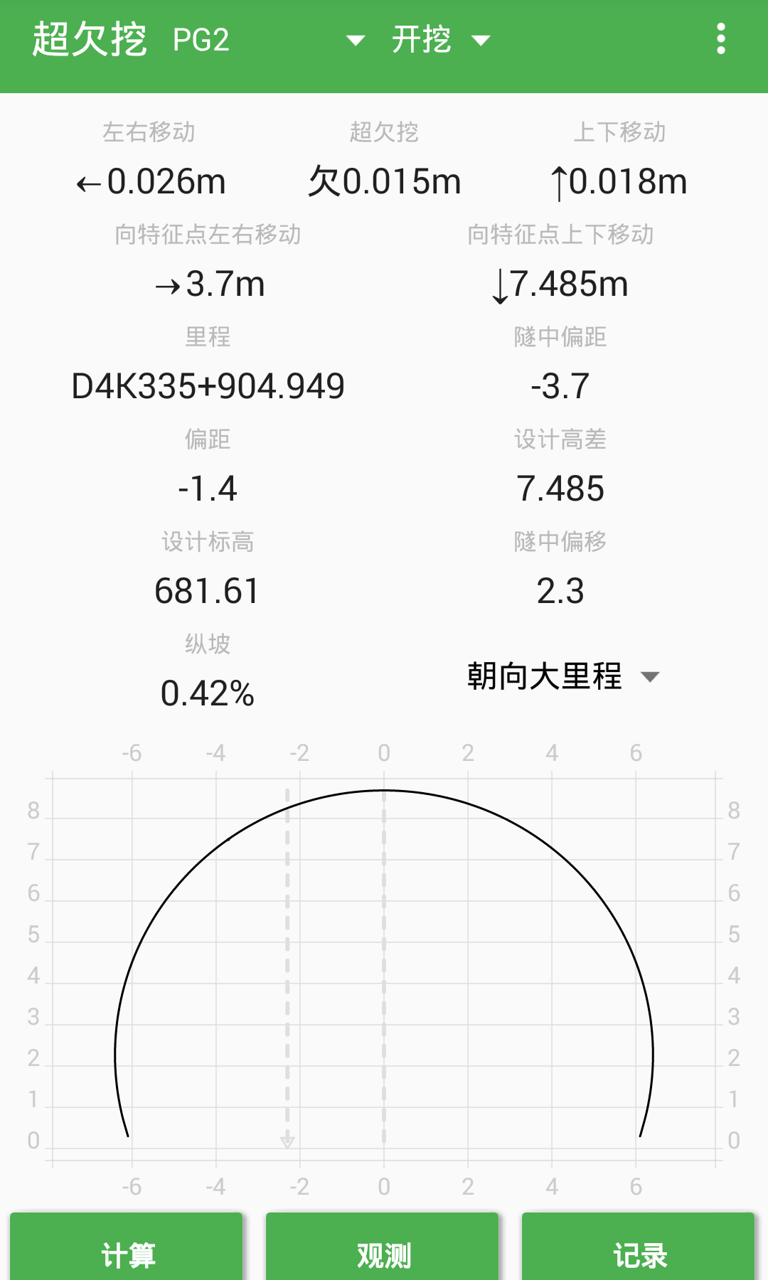 测量员app展示图3