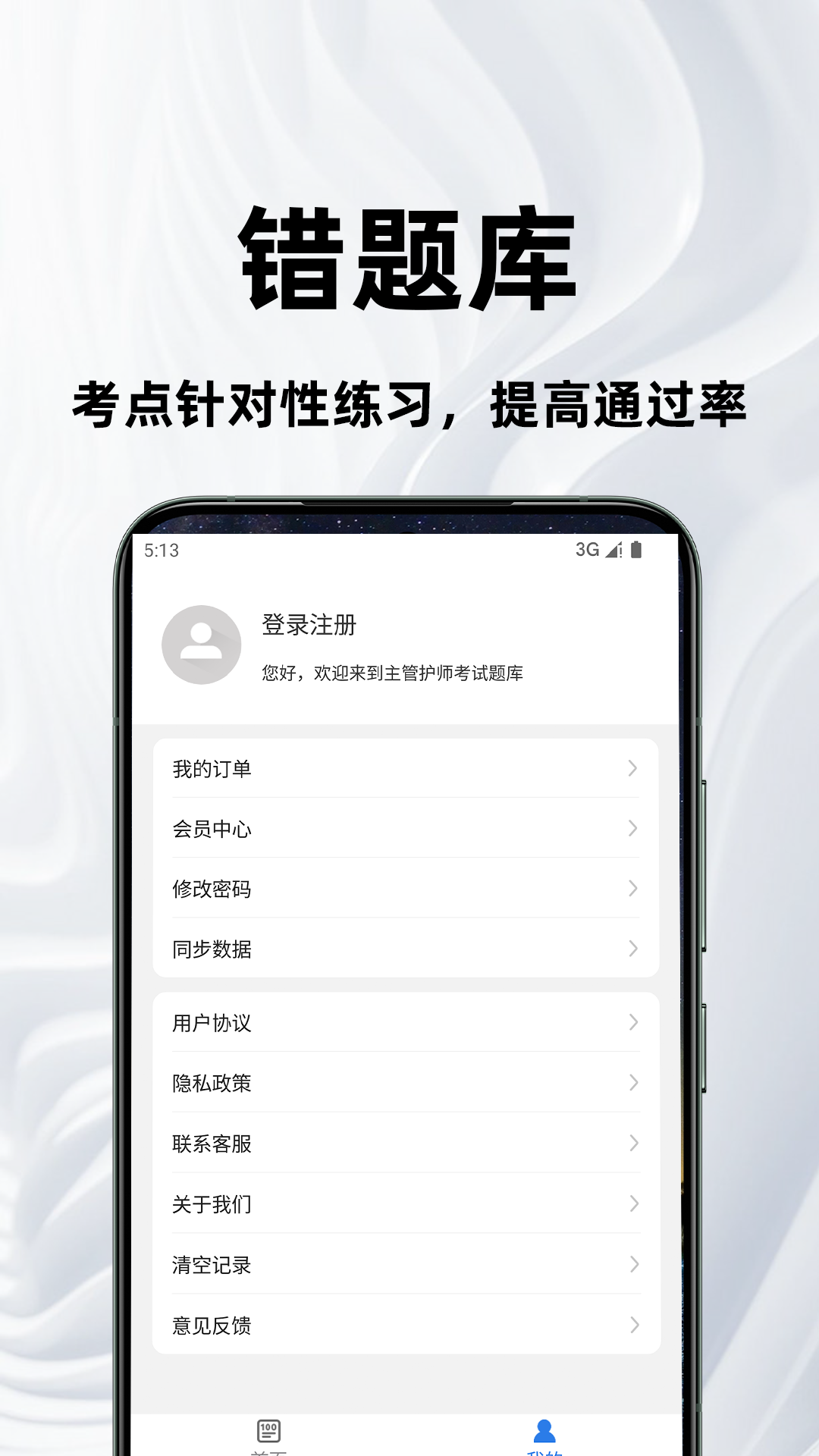 主管护师百分题库展示图4