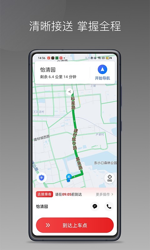 安通行司机快速接单APP展示图3