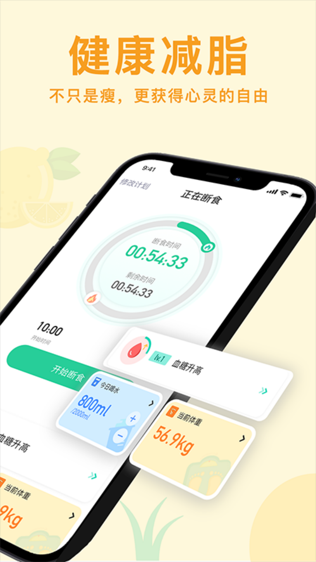 轻断食now展示图2