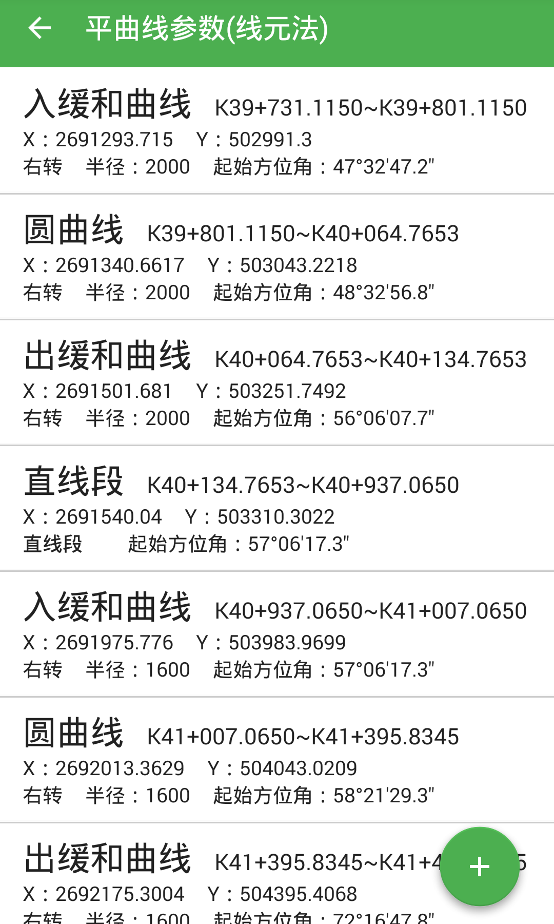 测量员app展示图4