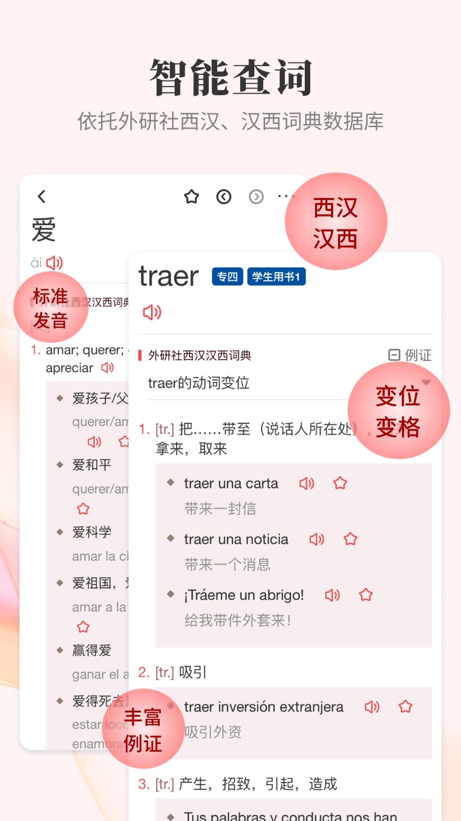 外研西班牙语词典展示图2