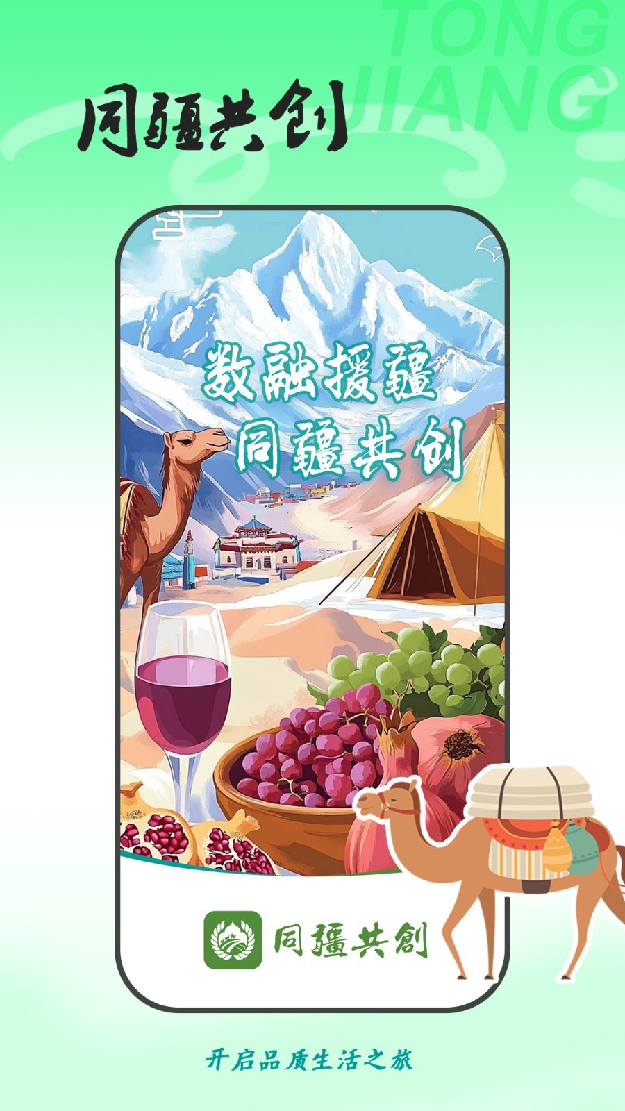 同疆共创展示图1