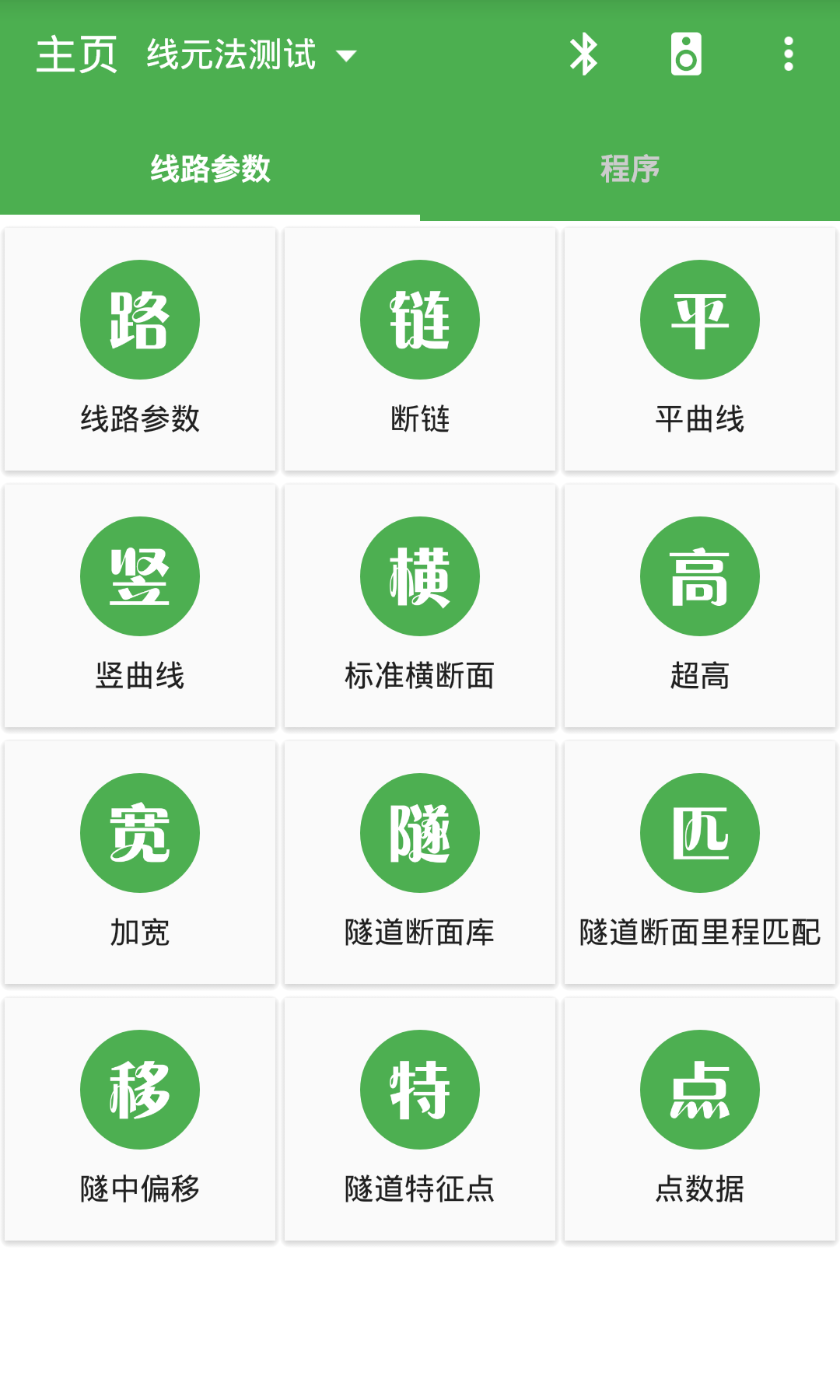 测量员app展示图1