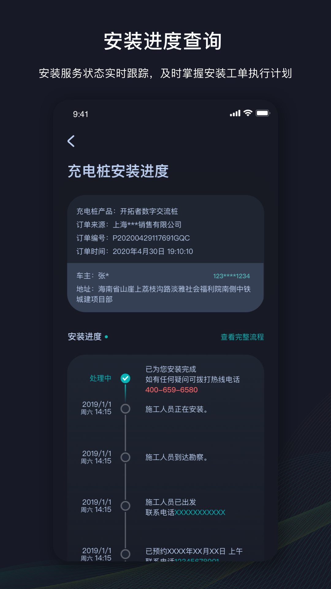 挚达app展示图4