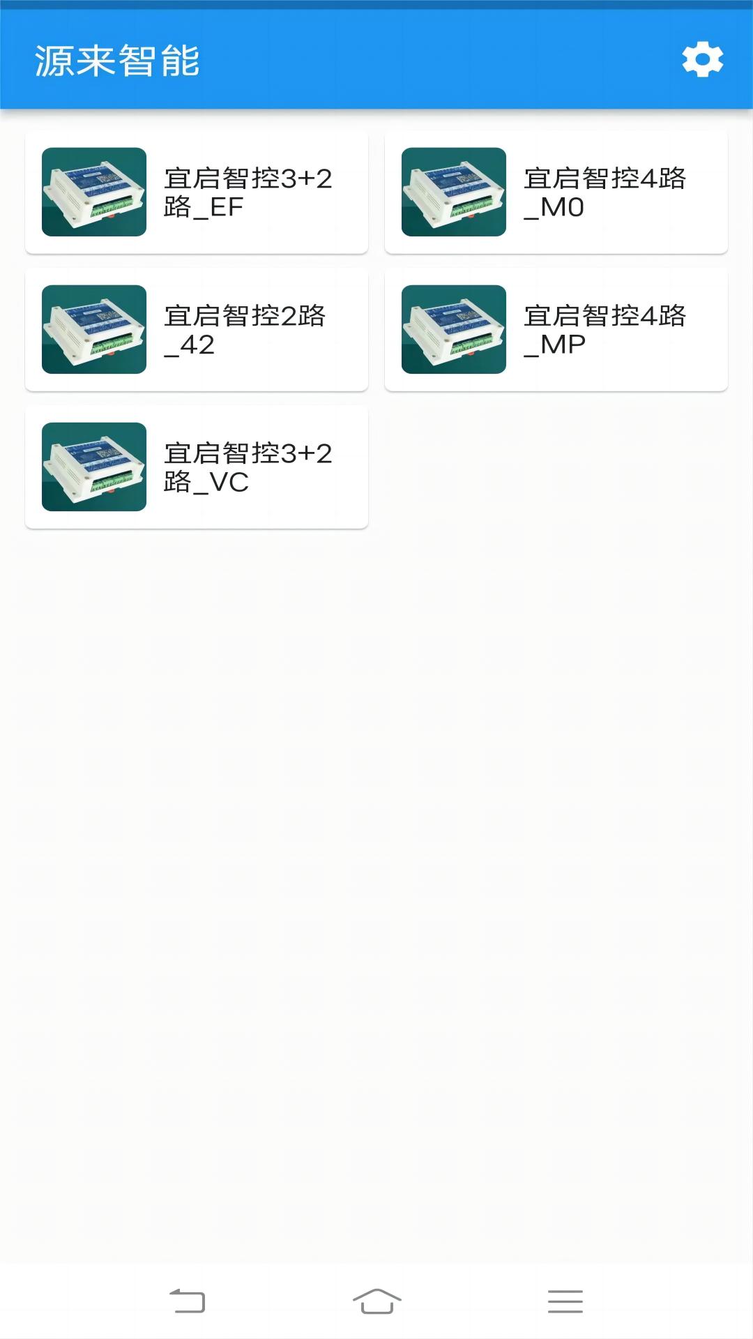 源来智能app展示图1