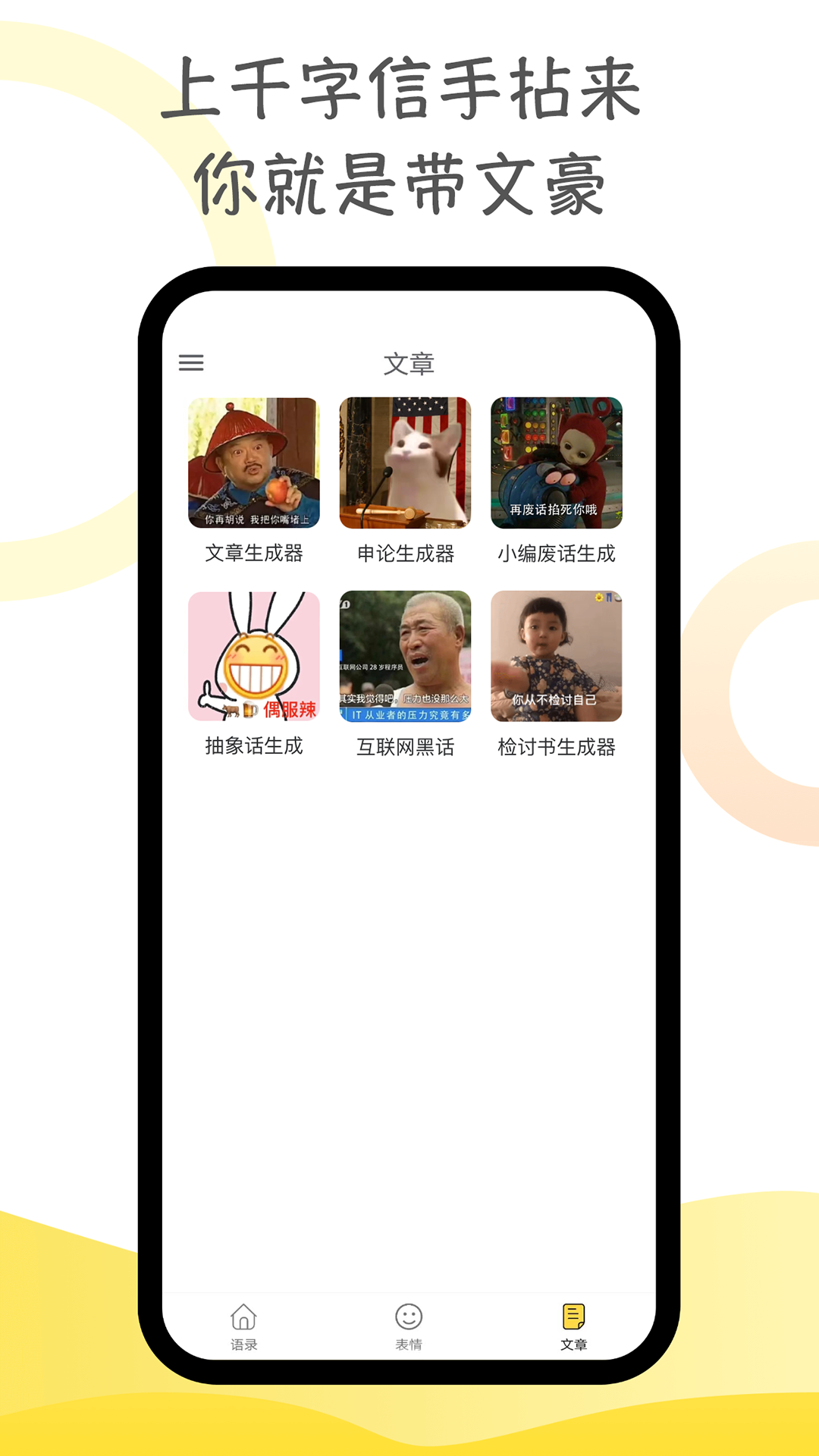 胡言乱语生成器app展示图3