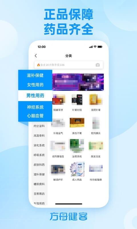 方舟健客网上药店展示图3