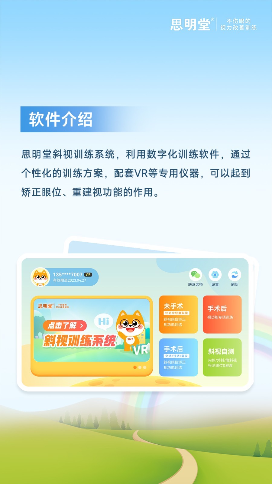 斜视训练系统展示图1