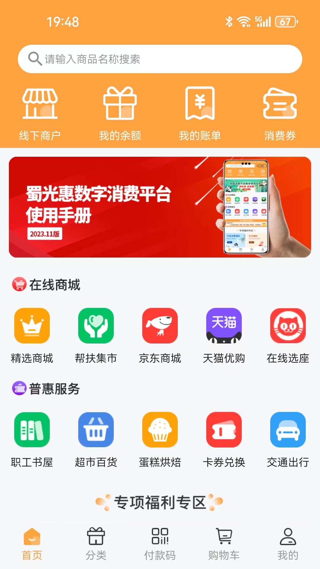 蜀光惠app展示图1