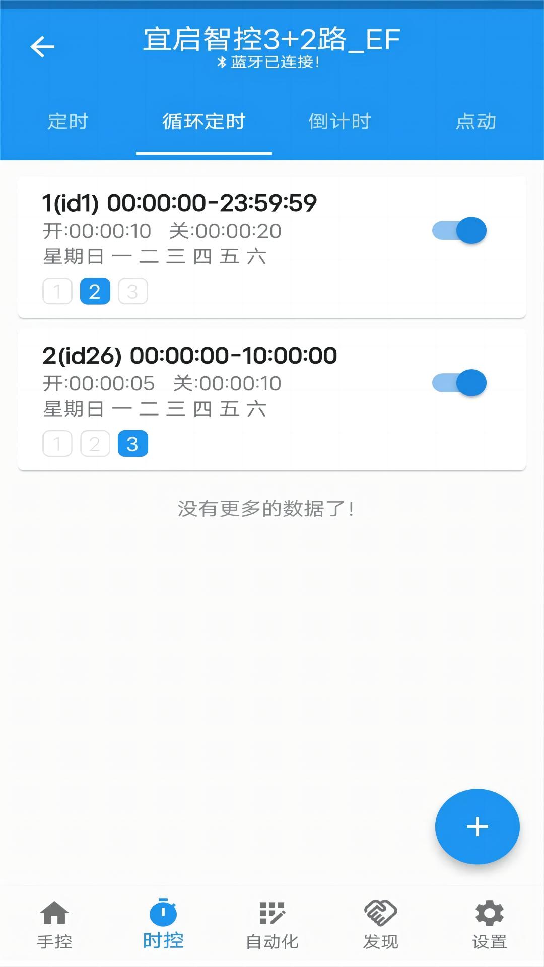 源来智能app展示图4