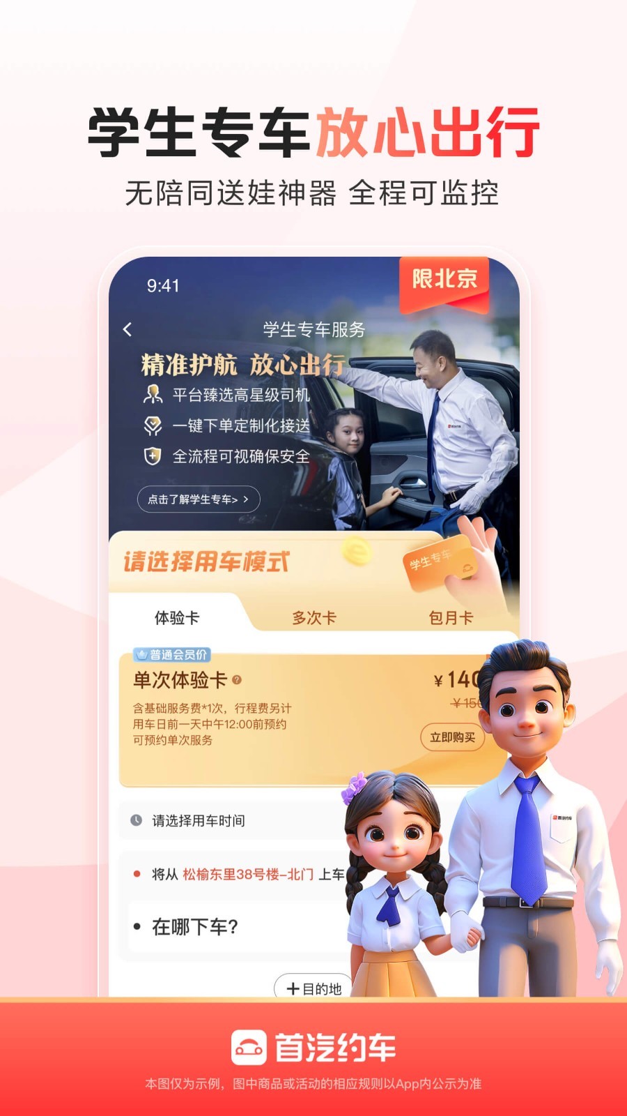 首汽约车app展示图3