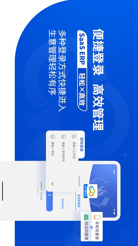 网上管家婆移动版展示图2